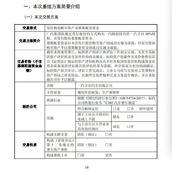 广汽集团：拟发行股份收购一汽丰田50％股权，发行价5.75元/股