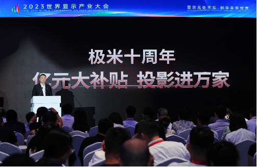 极米亿元补贴推投影普惠