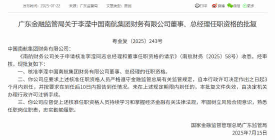 南航财务公司董事长陈永洪、总经理李滢任职资格获核准 第2张 南航财务公司董事长陈永洪、总经理李滢任职资格获核准 第2张