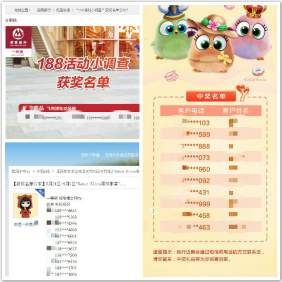 中奖情况公示 图片来源:招行官网 金融曝光台整合