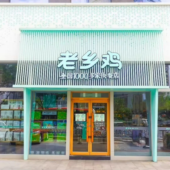 老鄉雞門店，圖源老鄉雞官方微博 