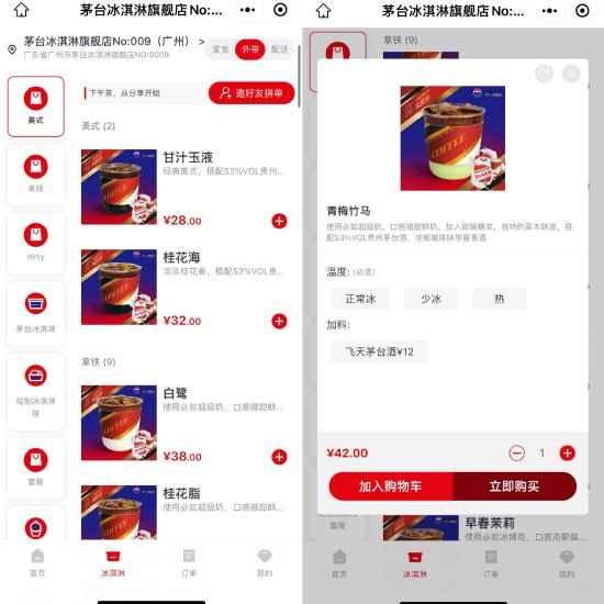 茅台咖啡来了！12元可多加2ml飞天茅台酒