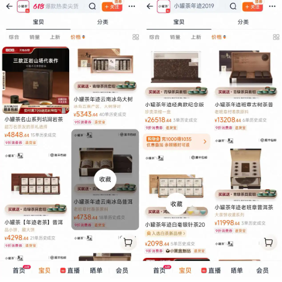 高端茶遇冷，5元茶救场？ 小罐茶下沉，网友调侃“割韭菜换姿势” | BUG