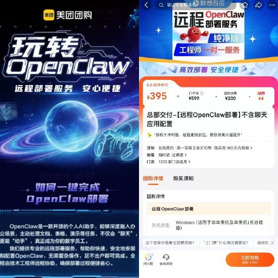 足不出户一键“养龙虾”，美团联合联想百应推出OpenClaw远程部署服务