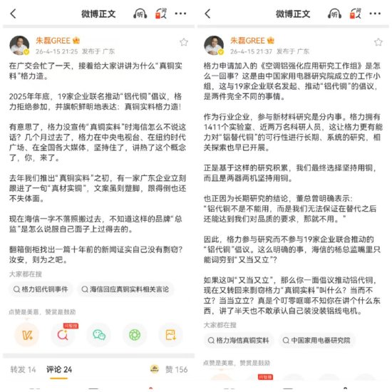 连发4文！格力CMO再怼海信：你倡议“铝代铜”，又剽窃“真铜实料”，当而不立？当当立立？