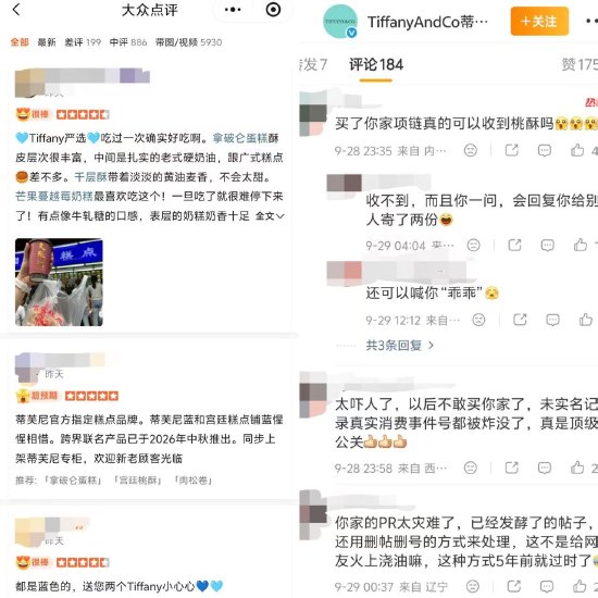 Tiffany月饼事件持续发酵：“Tiffany严选桃酥”成热梗，带火成都老牌糕点铺