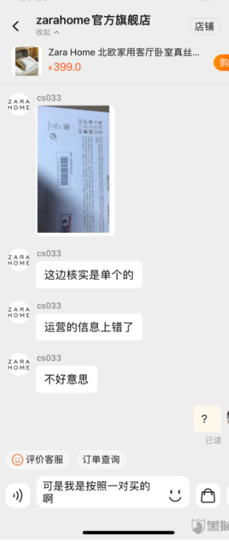 ZARA漏发商品以上错打发用户