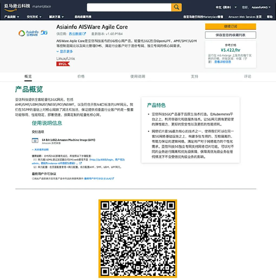亚信科技x亚马逊Outposts“云化5G专网解决方案”在法兰克福通过验证并发布