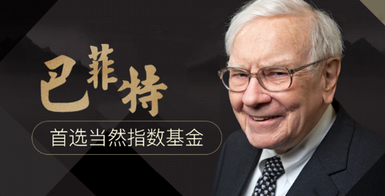 巴菲特推崇的指数基金 到底是什么?