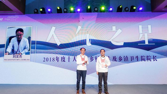 暖心院长刘文杰荣获人气之星奖