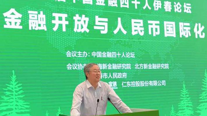 2018中国金融四十人伊春论坛