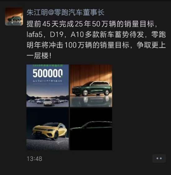 零跑汽车朱江明规划明年销量目标：100万辆