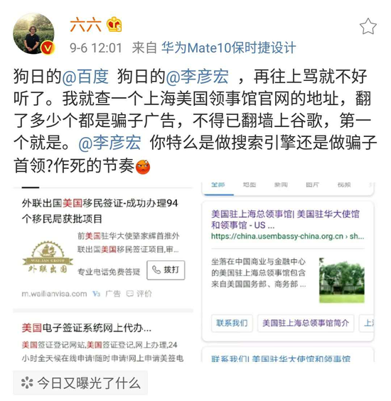 六六质问李彦宏微博截图