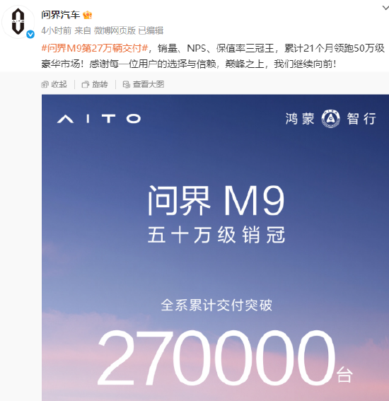 问界第100万辆整车正式下线，问界M9累计交付达27万辆