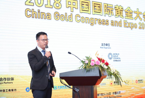 2018中国国际黄金大会民生银行分论坛在