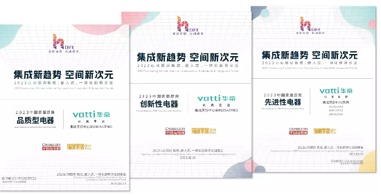 连获四项行业大奖，华帝集成烹饪中心引领集成发展新趋势