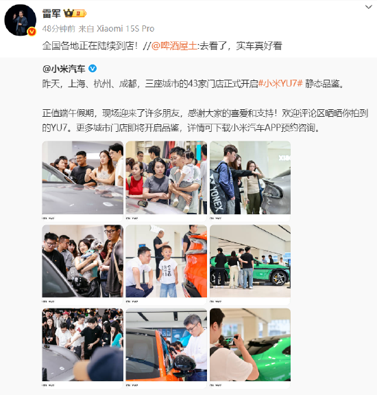 雷军：小米YU7全国各地正陆续到店，此前已在43家门店开启展览
