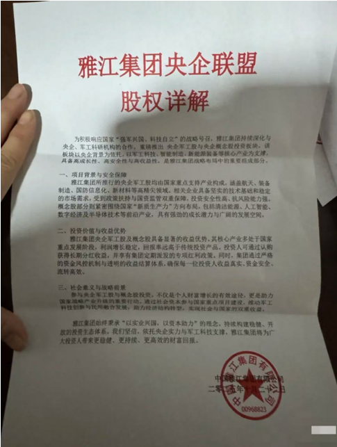 “雅江集团”发布各种投资利好? 内部人士:假的