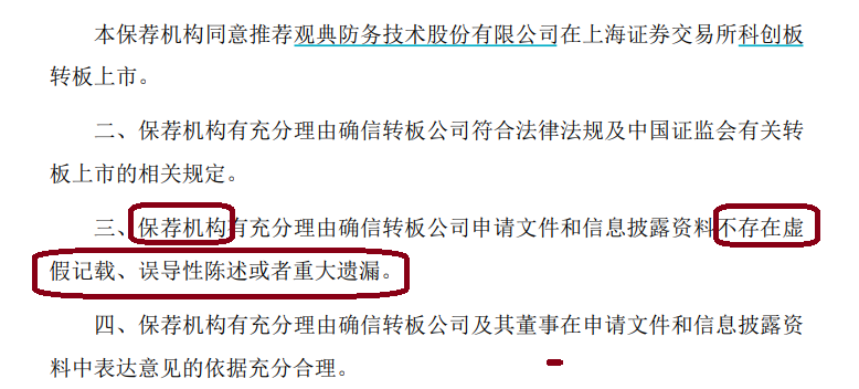 唯一转板企业被实施退市风险警示 中信证券是否勤勉尽责待考|科创板6周年 第3张 唯一转板企业被实施退市风险警示 中信证券是否勤勉尽责待考|科创板6周年 第3张