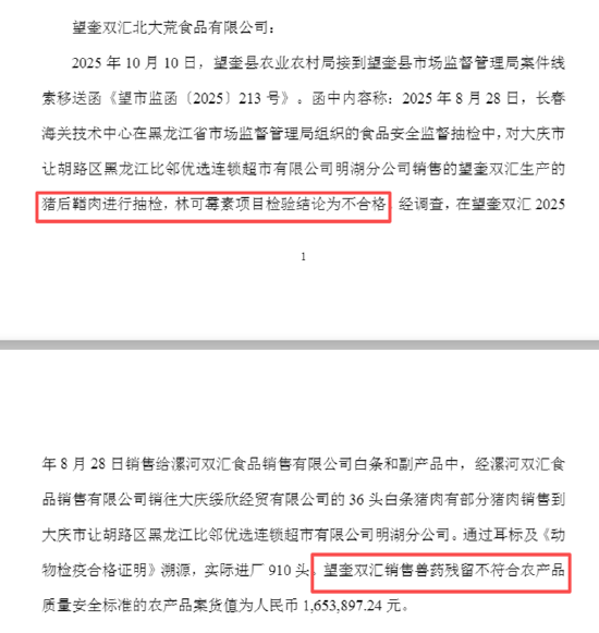 双汇营收五连降、多高管年薪反而连涨!10年“掏空式”分红517亿元 “肥”了万隆家族、二代接棒陷毒猪肉风波