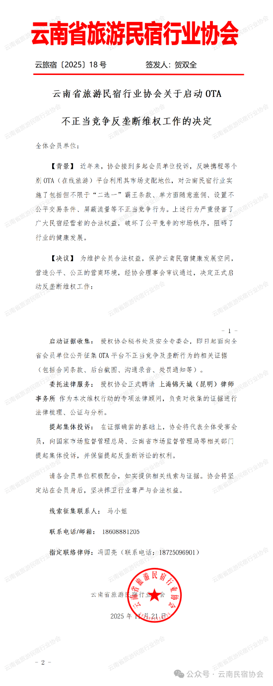 携程被立案调查! 回应“将积极配合”,一年内多次被约谈,云南民宿曾发文集体控诉
