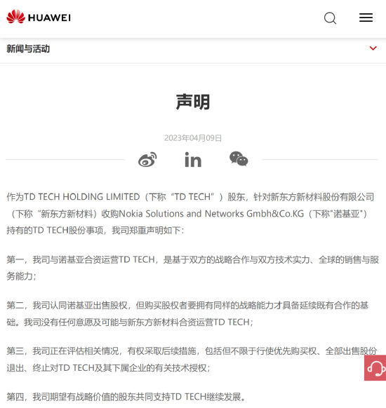 华为澄清后,东方材料被上交所火速追问!