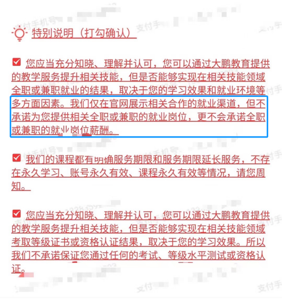 协议规定与老师的承诺相悖