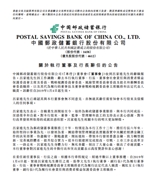 邮储银行公告