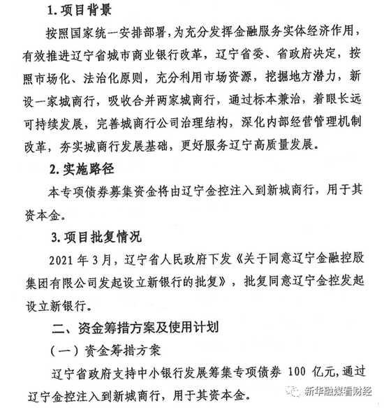 辽沈等三家省级城商行悉数开业:国资股东加持资本雄厚 发展前景受期待
