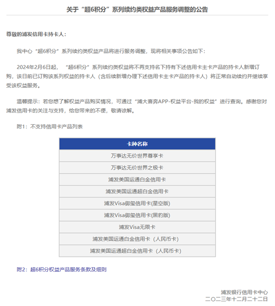 (图源:浦发银行信用卡中心官网)