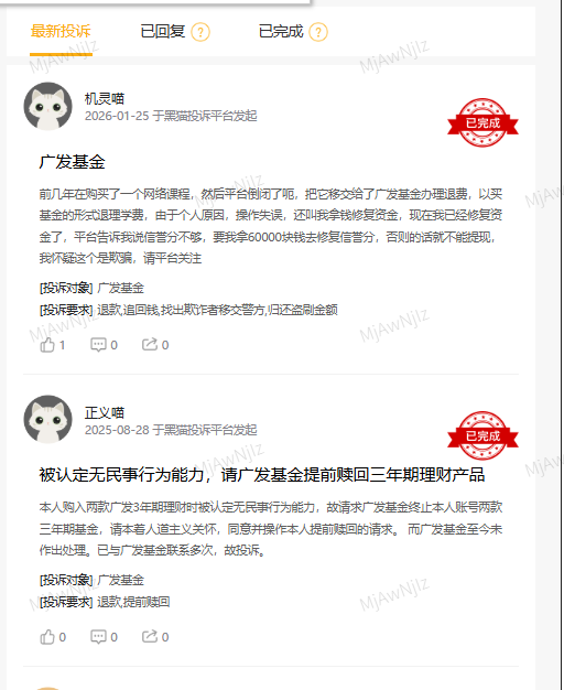 315在行动|广发基金收到8起投诉,投诉内容主要为私自变更奖金