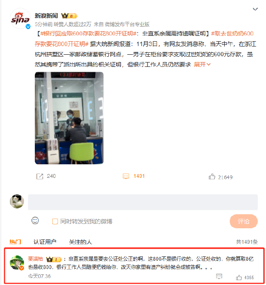 取去世奶奶600存款要花800开证明?多数网友表示理解但呼吁更加人性化的规章制度