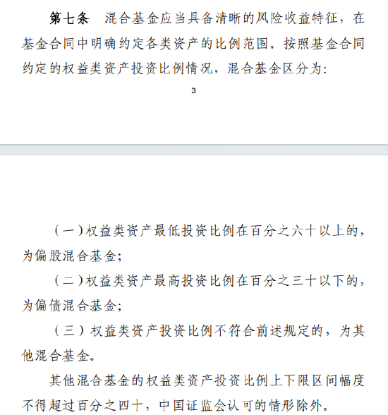 基金新规解读：混合基金须明确风险收益特征 区分偏股、偏债和其他混合基金
