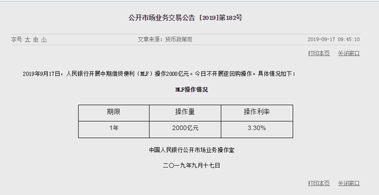 央行今日进行2000亿元的中期借贷便利(MLF)操作 央行今日进行2000亿元的中期借贷便利(MLF)操作