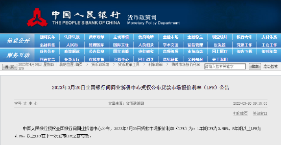 4月LPR报价出炉：1年期和5年期利率连续第8个月维持不变