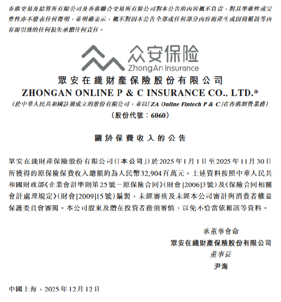 众安在线：前11月原保险保费收入约329.04亿元