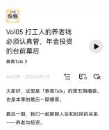 ‘泰客TALK’播客