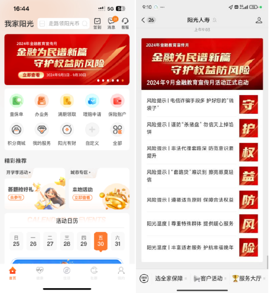 (阳光人寿自有平台积极宣传)