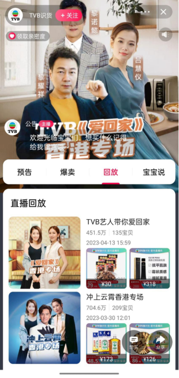 港风带货，救得了萎靡的TVB吗？