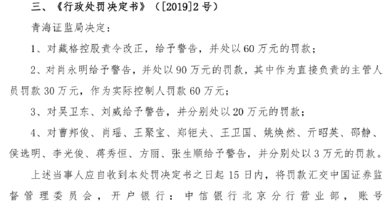 藏格矿业前证代“斗法”现董秘，青海前首富的百亿公司会受影响吗？
