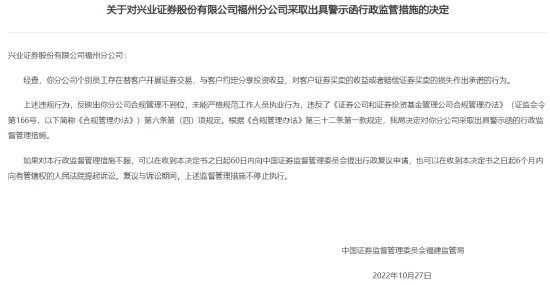 2023券业首例“飞单”，兴业证券被监管点名，顽疾何时消？