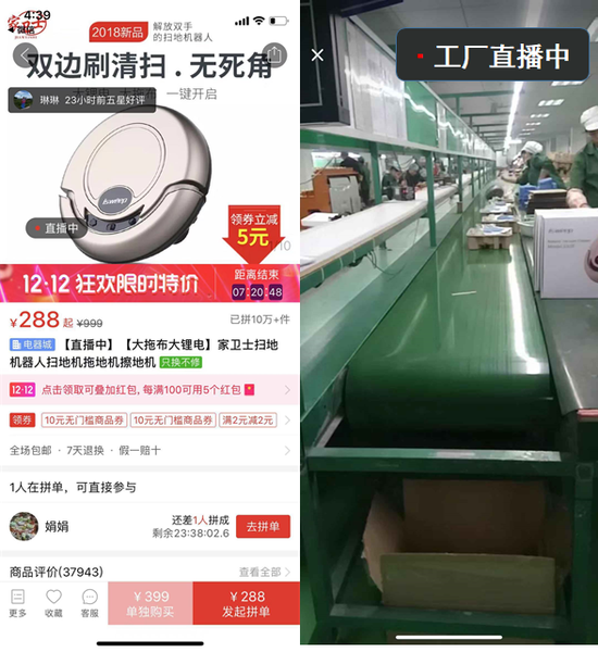 ▲消费者在拼多多APP内搜索“拼工厂”,即可找到“新品牌计划”试点工厂,实时观看生产流程。