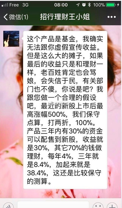 招商银行推销基金涉嫌违规宣传:暗示收益高达