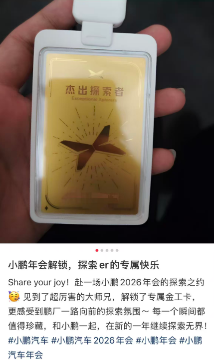小鹏汽车年会再发黄金工牌,有员工拿到24K纯金并称“老板要求高调展示”