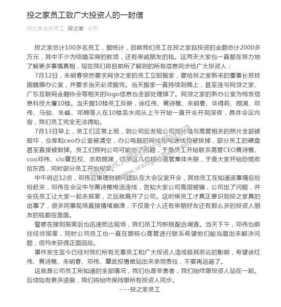 深圳南山公安局立案侦查投之家:涉嫌集资诈骗罪