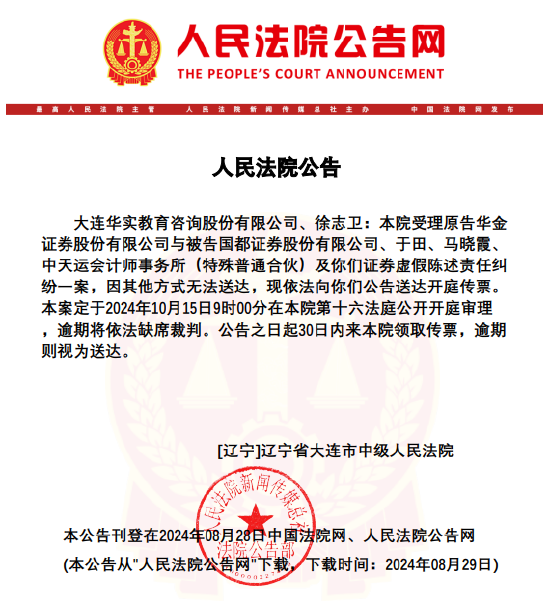 券商诉券商!华金证券vs国都证券,谁能赢?