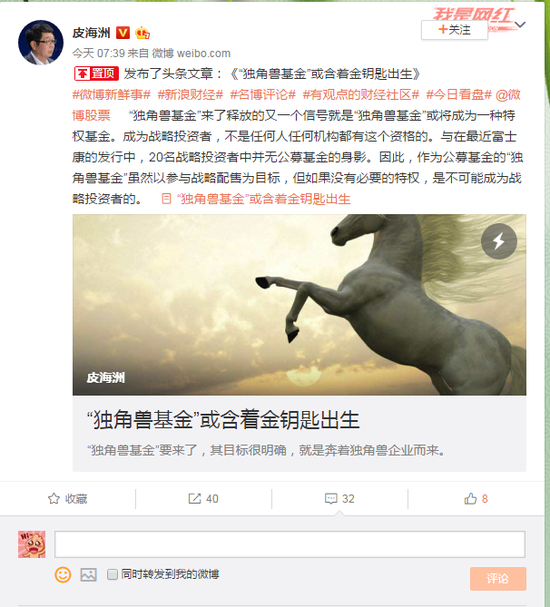 皮海洲:独角兽基金或含着金钥匙出生