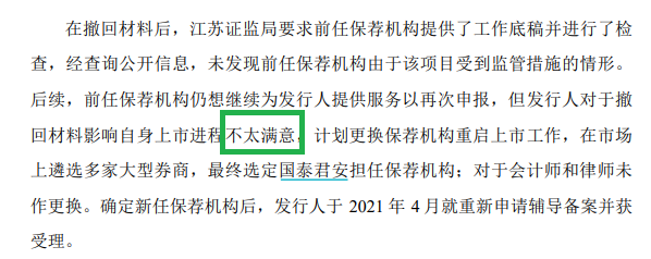 恒兴科技前次IPO“一查即撤”之问:是东吴证券缺乏信心还是国泰君安表述不准确?