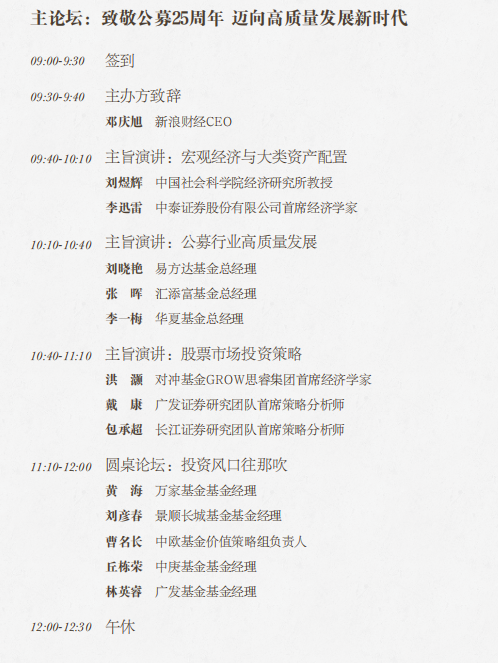 2023基金嘉年华暨致敬公募25周年高峰论坛将于6月11日在深圳举行