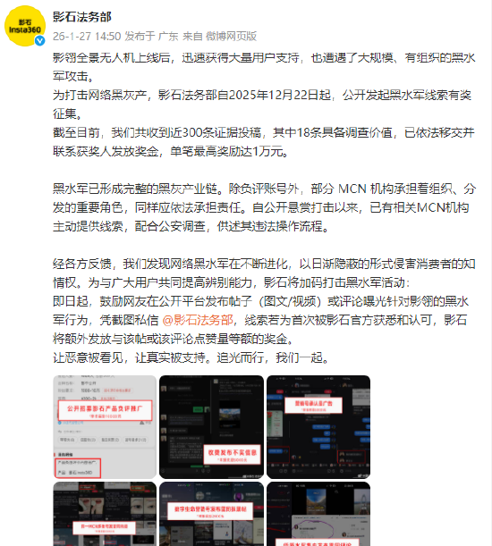 全景无人机遭黑水军攻击，影石法务部：共收到近300条证据，单笔最高奖励达1万元